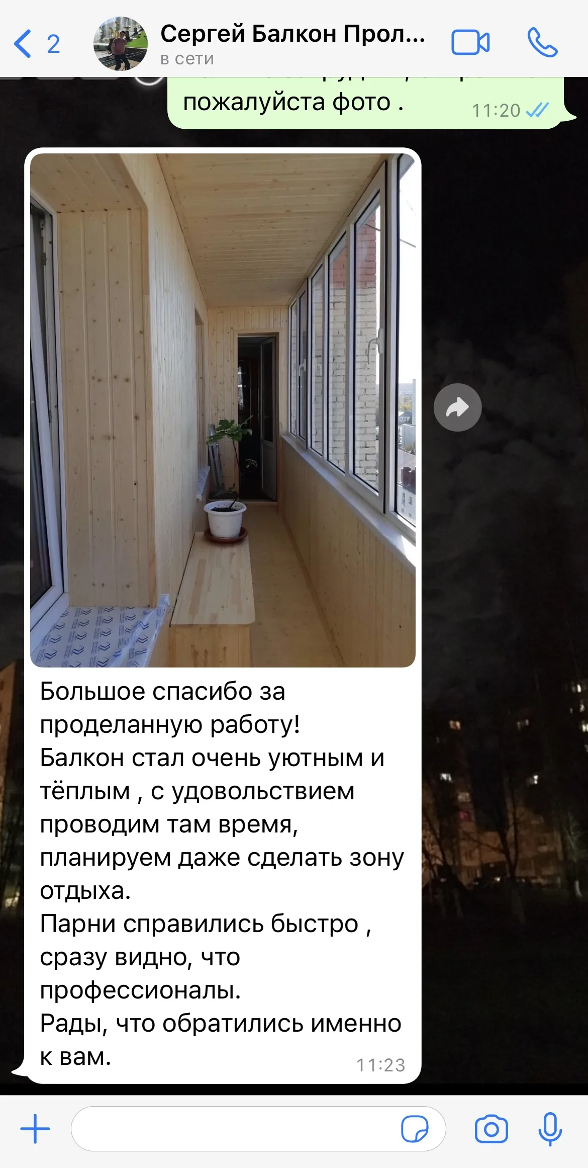 Скриншот отзыва клиента 3